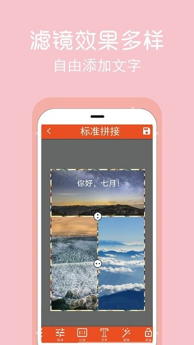 拼图修图王软件下载