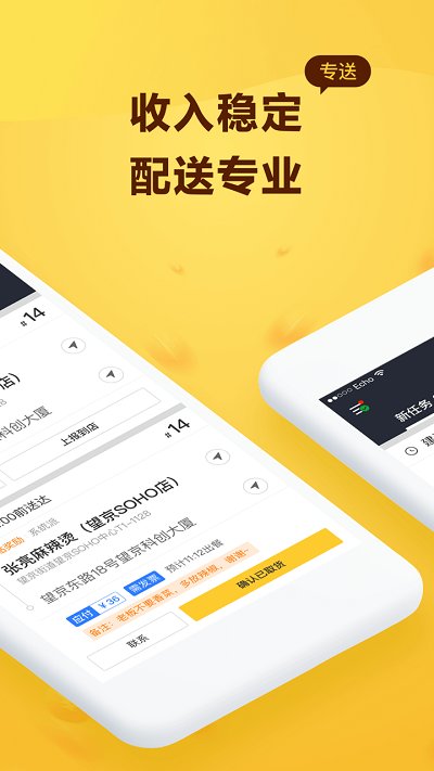 美团外卖配送员手机客户端(美团骑手)