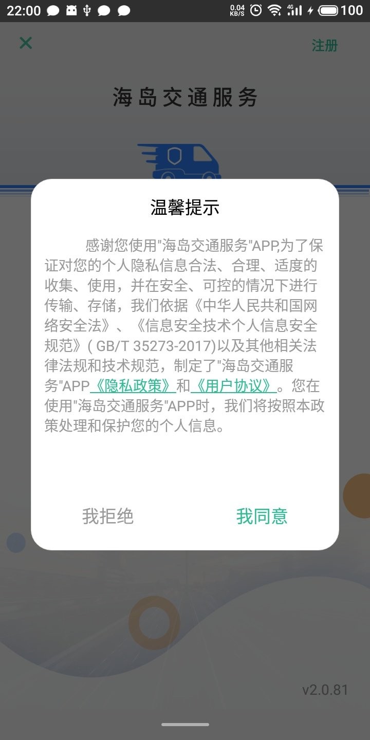 海岛交通服务app