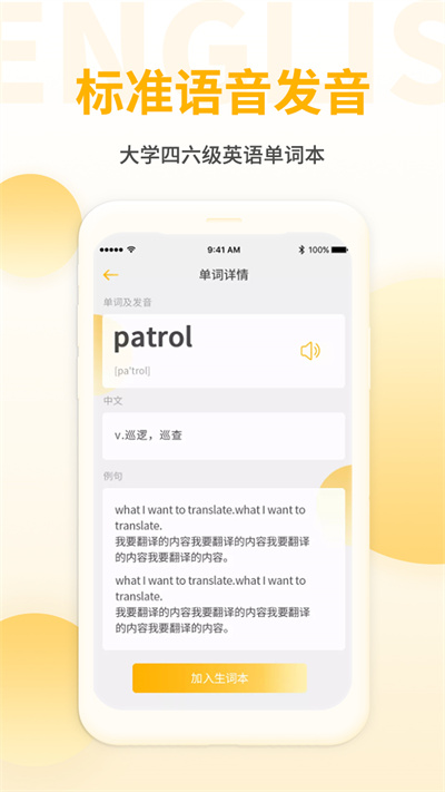 英语听力君app