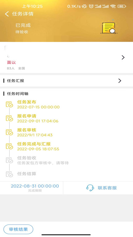 象爻众包软件手机版