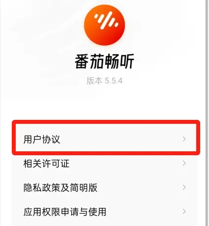 番茄畅听免费听小说有时间限制吗 番茄畅听免费听小说有时间限制吗