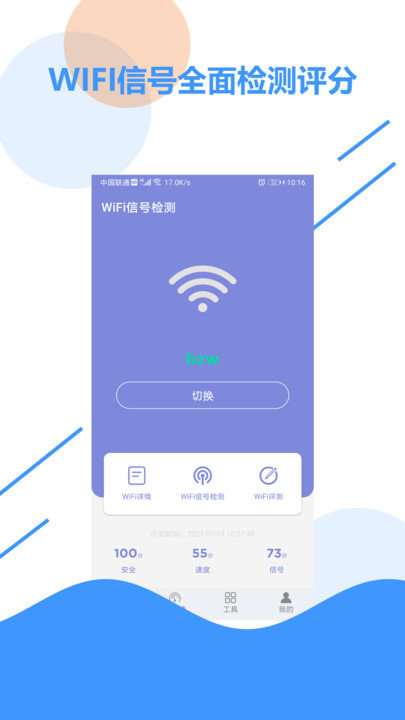 WiFi信号检测器软件APP下载