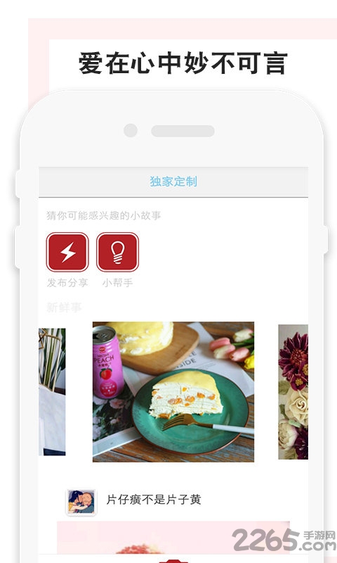 甜蜜定制APP下载