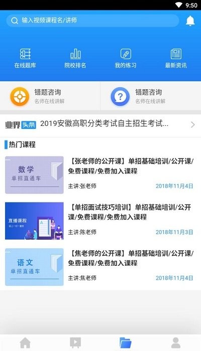 升学课堂app下载
