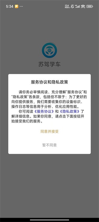 苏驾学车软件