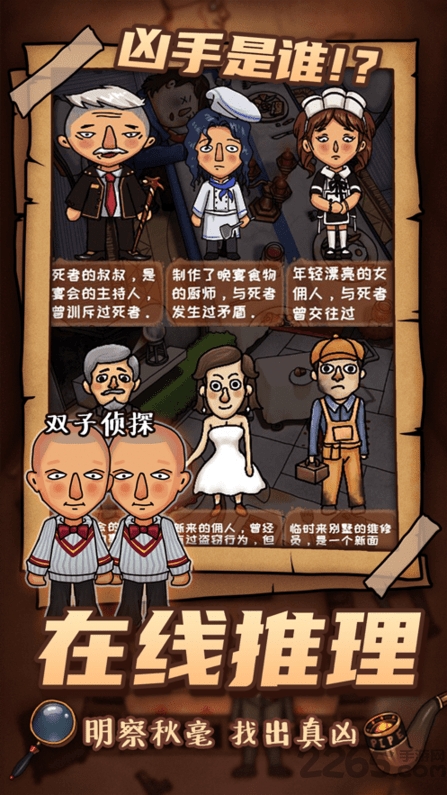 唐人侦探社游戏下载