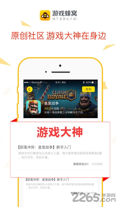 游戏蜂窝手机版 游戏蜂窝最新版本下载