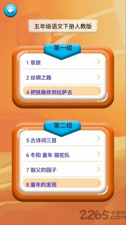 五年级语文识字下册人教版