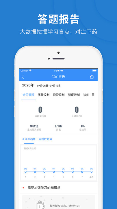 监理工程师快题库app
