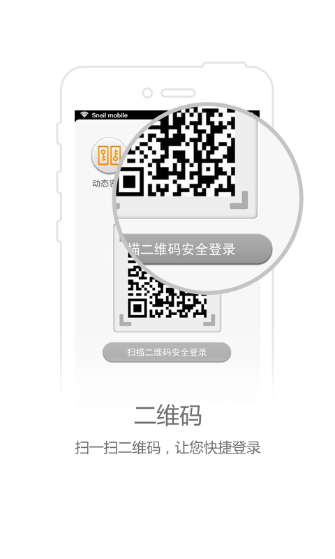 蜗牛盾手机版