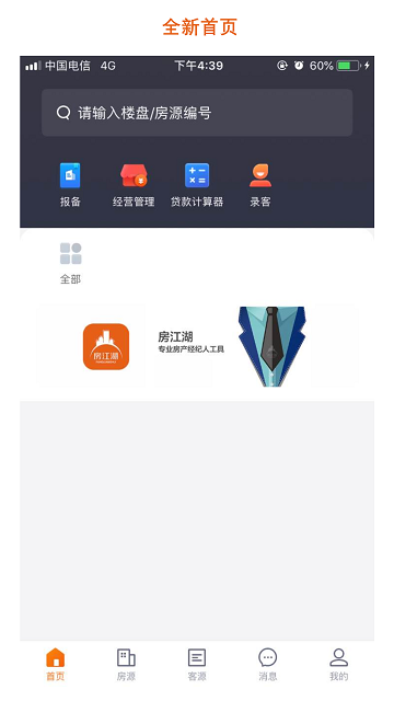 房江湖app官方版