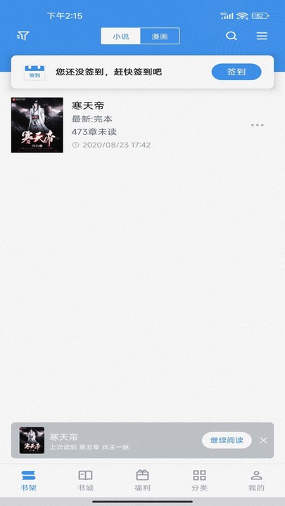 追书帝最新版