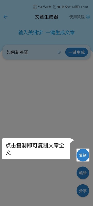 ai文章生成app