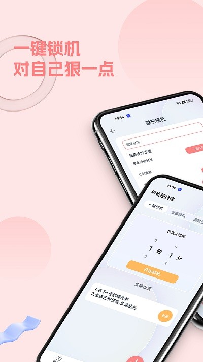 摆脱手机控官方版 摆脱手机控app下载