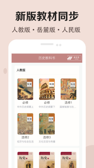 高中历史课堂官方版
