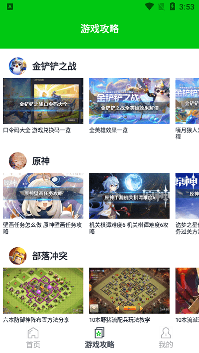 666小游戏盒子