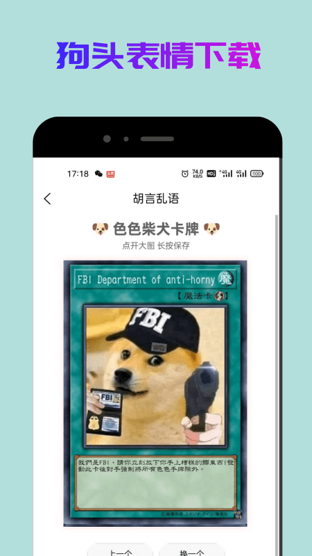 狗头表情斗图app