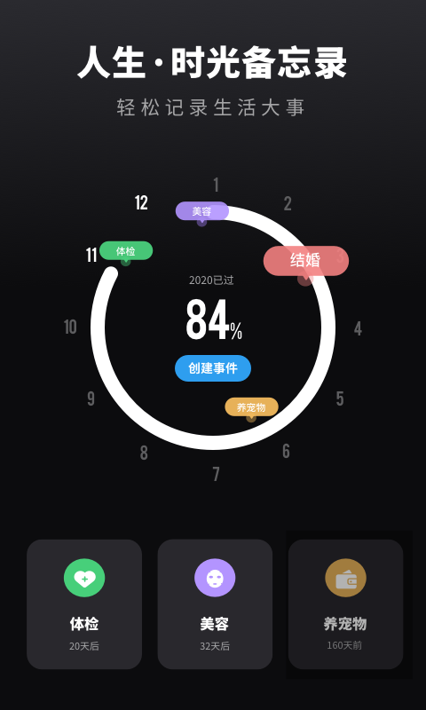 番茄倒数日提醒app 番茄倒数日提醒软件