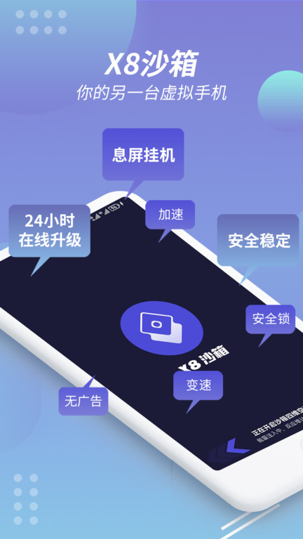 x8盒子虚拟机app(更名X8沙箱)