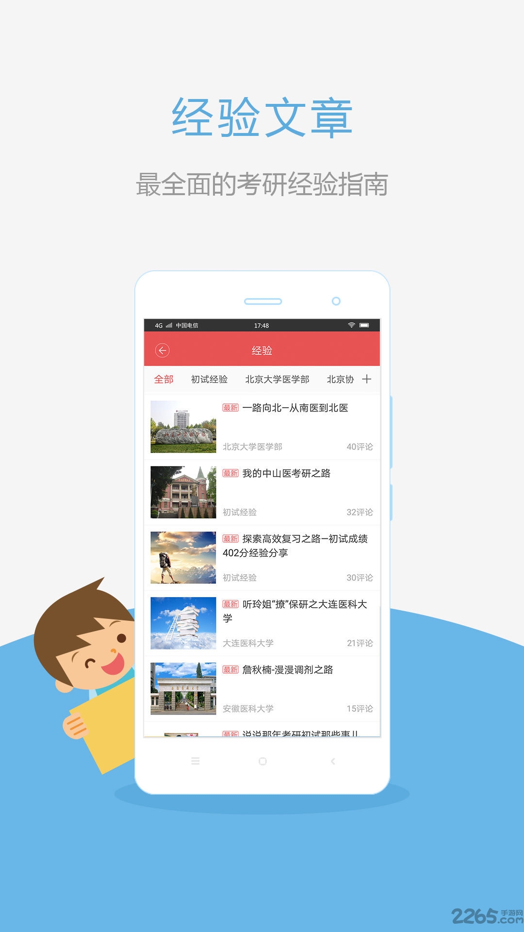 医学考研软件