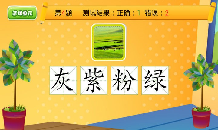 儿童汉字学认写手机版