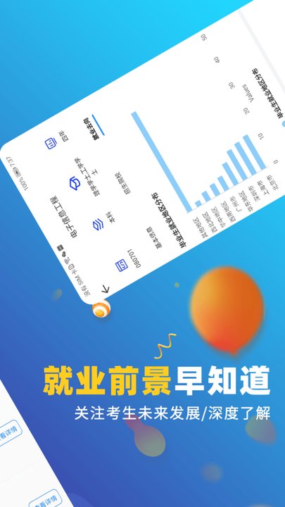 高考志愿app免费版