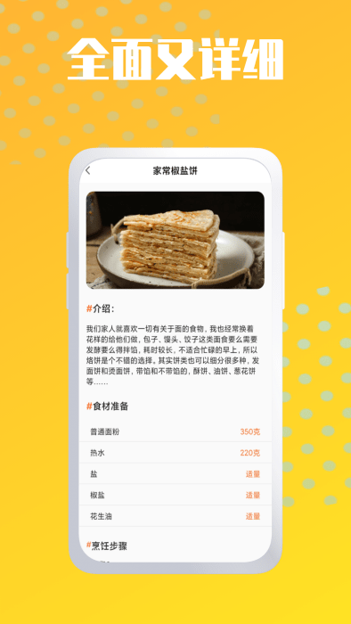 烘焙帮手官方下载
