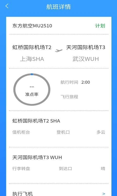 航班轻松查最新版