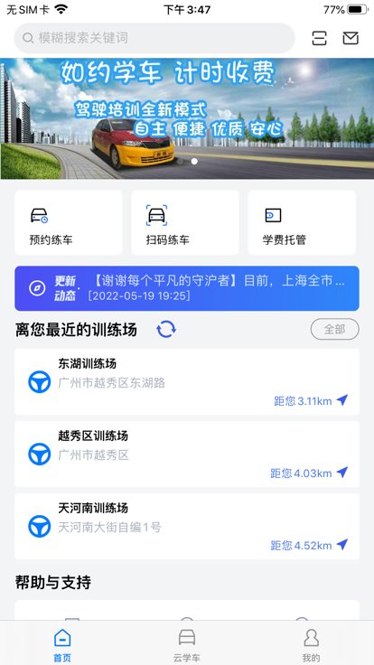 智邦学车app软件