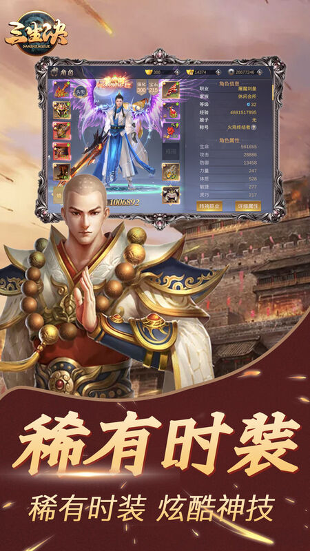 三生诀地藏版手游下载