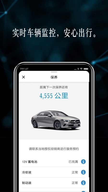 mercedesme安卓最新版(梅赛德斯奔驰)