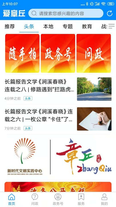 爱章丘客户端 爱章丘app官方下载