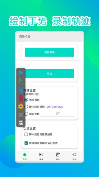 录屏连点器自动点击器app