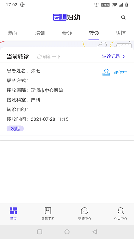 云上妇幼官方版 云上妇幼app下载