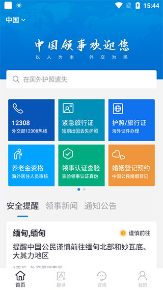中国领事使用教程 中国领事使用教程
