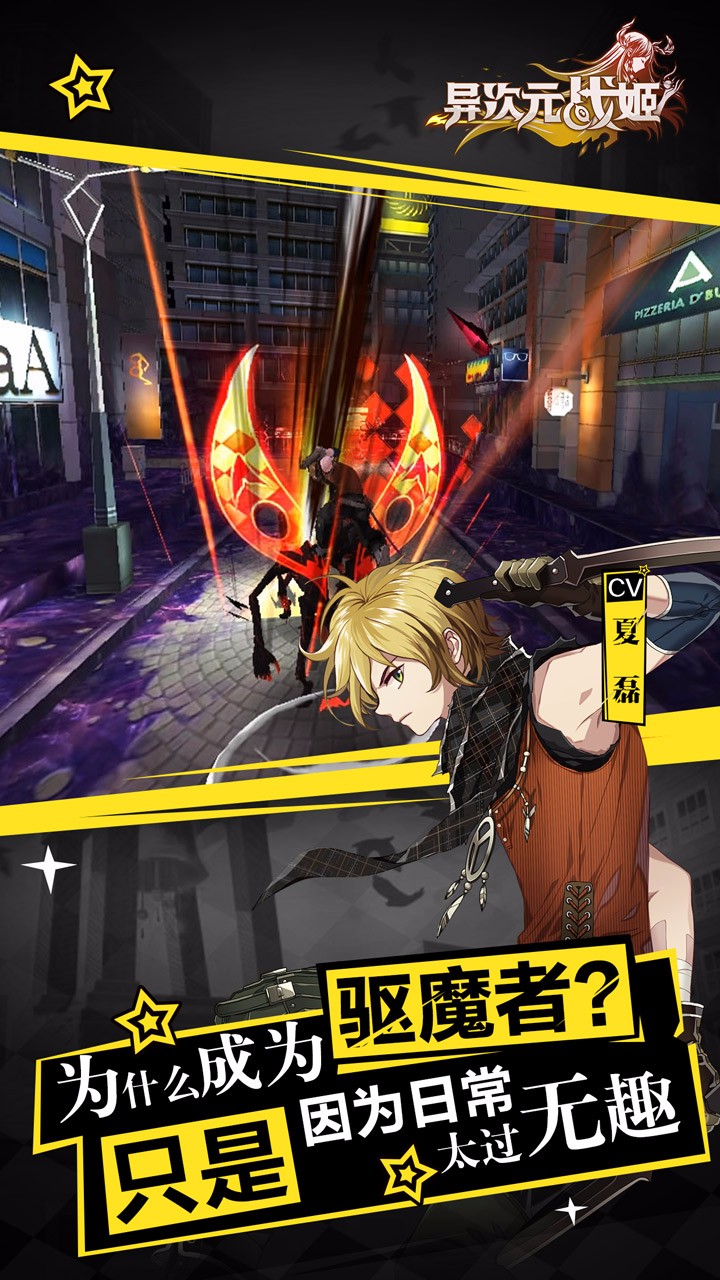 异次元战姬魔界之门手游破解版 异次元战姬魔界之门下载
