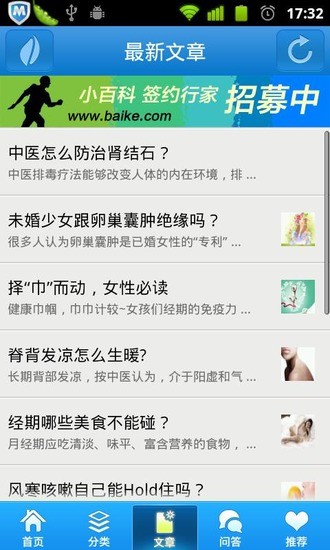 中医养生软件下载 中医养生软件下载