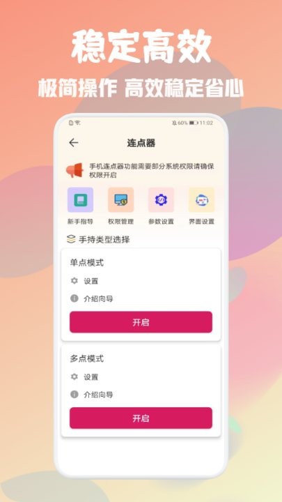 免费自动连点器最新版