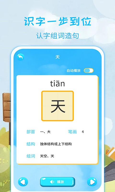 宝宝学汉字app