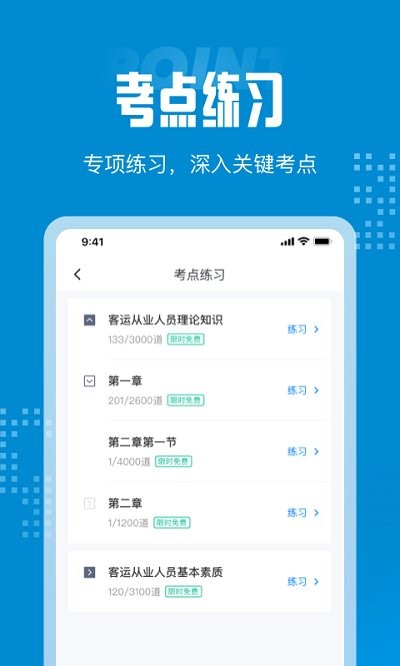 客运从业资格证考试聚题库app