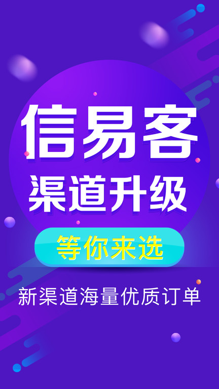 信易客平台