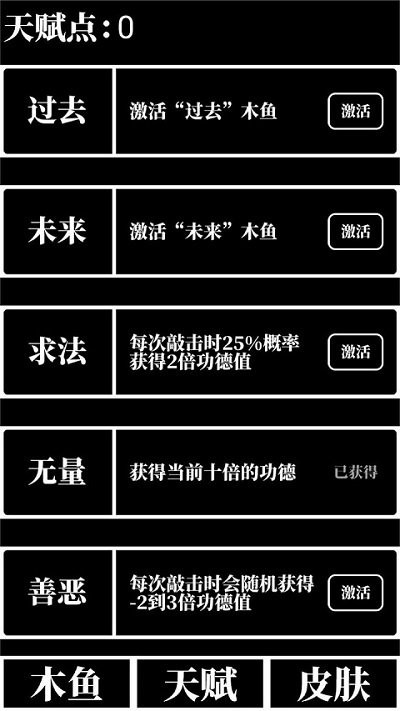 电子木鱼放置游戏