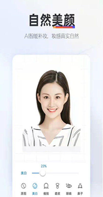 职业证件照app