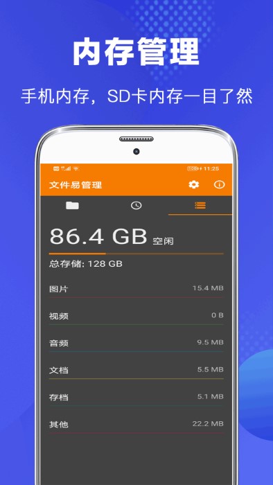 文件易管理app