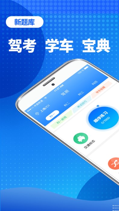 驾照考试app
