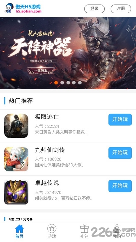 傲天h5游戏平台官方版