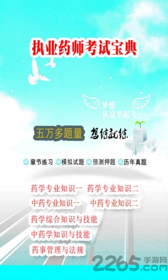 执业药师宝典app