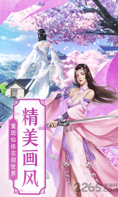 仙魂九剑手游