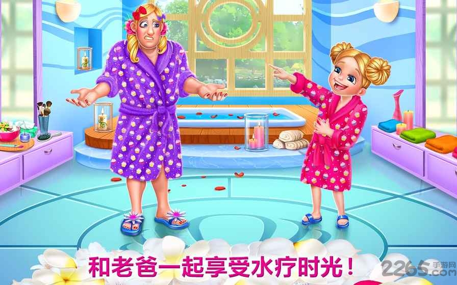 与父亲共同体验水疗游戏下载